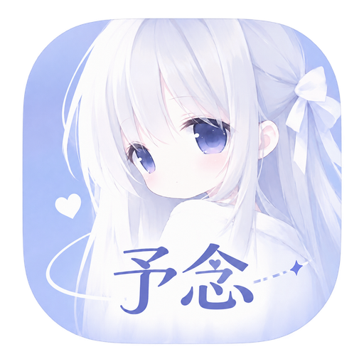 予念 YuNian 标志